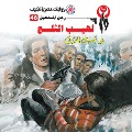 Cover-Bild zum Titel 'Snow flames' von 'Nabil Farouk'