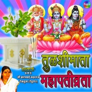 Cover-Bild zum Titel 'Tulashimata Mahapativrata' von 'Shantabai Maharaj Deshmukh'
