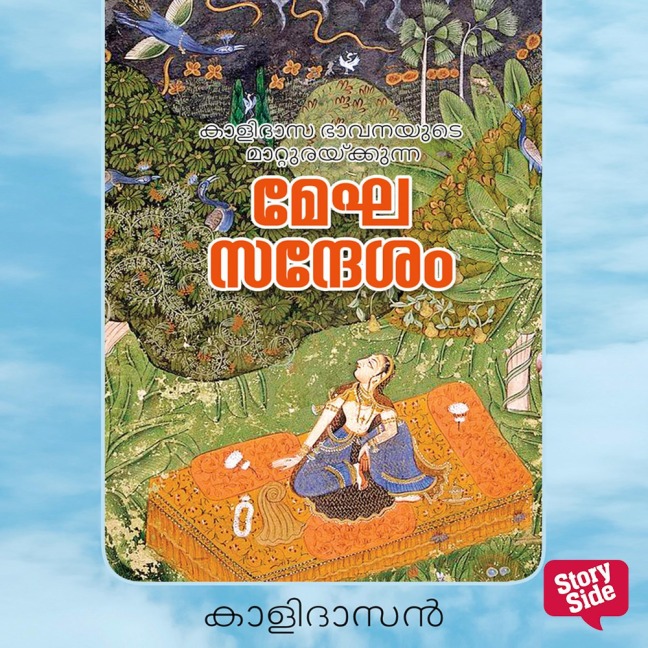 Meghasandesham - Kaalidasan