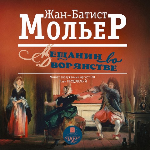 Meshchanin vo dvoryanstve - Jean-Baptiste Poquelin)