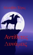 Cover-Bild zum Titel 'Αντίθετες Δυνάμεις' von '&'