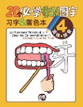 20 Must-learn Pictographic Simplified Chinese Workbook -4: Coloring, Handwriting, Pinyin - Chris Huang