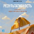 Cover-Bild zum Titel 'Performance: The Secrets of Successful Behaviour' von 'Robin Stuart-Kotze'