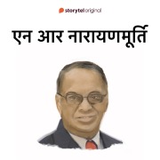 Cover-Bild zum Titel 'Nagwar Ramarav Narayan Murthy' von 'Swati Gautam'