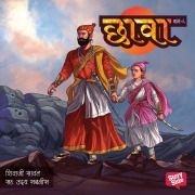 Cover-Bild zum Titel 'Chhava Prakaran 6' von 'Shivaji Sawant'