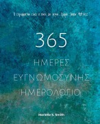 Cover-Bild zum Titel '365 Ημέρες Ευγνωμοσύνης - Ημερολόγιο' von 'Mariëlle S Smith'
