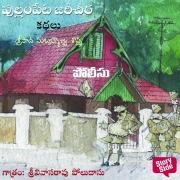 Cover-Bild zum Titel 'Polisu' von 'Sripada Subhramanya Sastri'