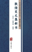 Cover-Bild zum Titel 'Dun Huang Bian Wen Ji Xin Shu(Simplified Chinese Edition)' von 'PanChong Gui'