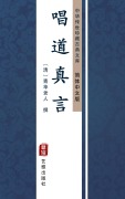 Cover-Bild zum Titel 'Chang Dao Zhen Yan(Simplified Chinese Edition)' von 'QingHuaLao Ren'
