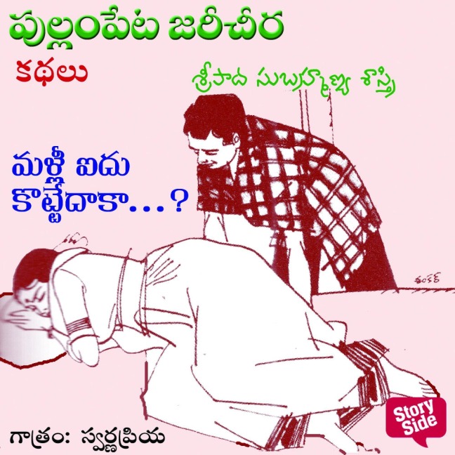Malli Idhu Kottedaka - Sripada Subhramanya Sastri