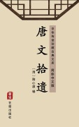 Cover-Bild zum Titel 'Tang Wen Shi Yi(Simplified Chinese Edition)' von ''