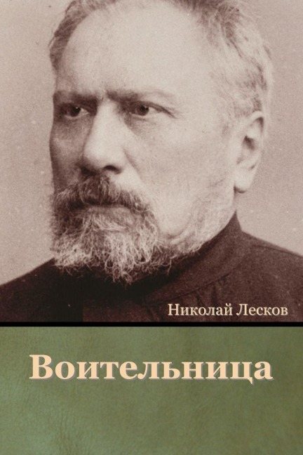 Воительница - &