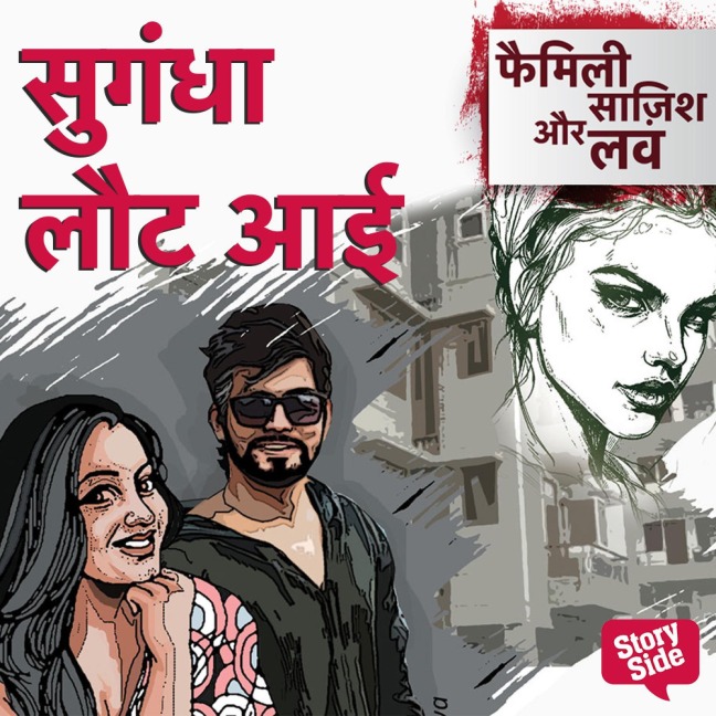 Sugandha Laut Aayi - Shakuntala Sinha