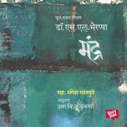 Cover-Bild zum Titel 'Mandra' von 'S. L. Bhyrappa'