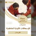 Cover-Bild zum Titel 'Summary of emotional first aid book' von 'Gay Nash'