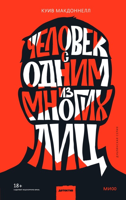A Man With One of Those Faces - Caimh Mcdonnell