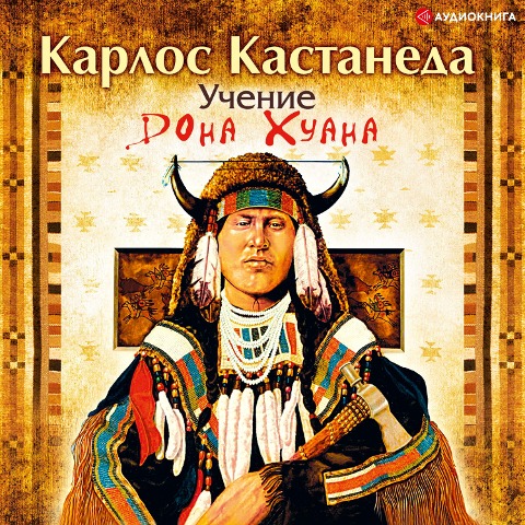 The Teachings of Don Juan - Carlos Sezar Arana Castaneda