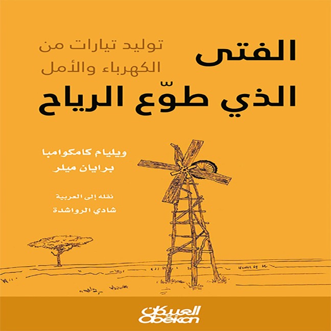 The boy who tamed the wind - Bryan Mealer