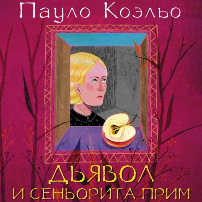 Dyavol i senorita Prim - Paulo Coelho