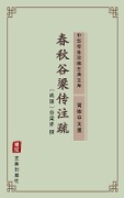 Chun Qiu Gu Liang Zhuan(Simplified Chinese Edition) - 