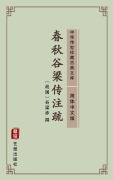 Cover-Bild zum Titel 'Chun Qiu Gu Liang Zhuan(Simplified Chinese Edition)' von ''