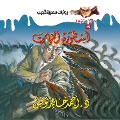 Cover-Bild zum Titel 'The legend of the plant' von 'Ahmed Khaled Tawfeek'