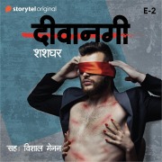 Cover-Bild zum Titel 'Deewangi - S01E02' von 'Shashadhar Waigankar'