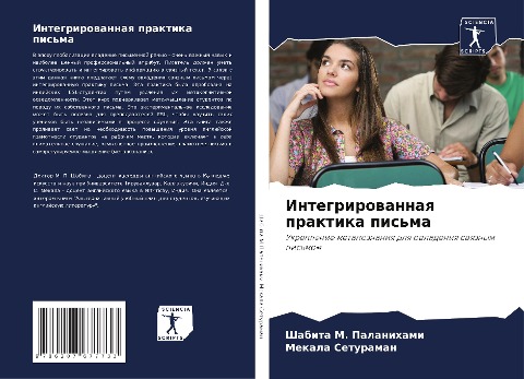 Интегрированная практика письма - &, &