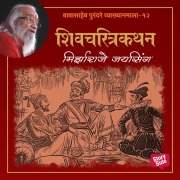 Cover-Bild zum Titel 'Mirzaraje Jaysingh' von 'Babasaheb Purandare'