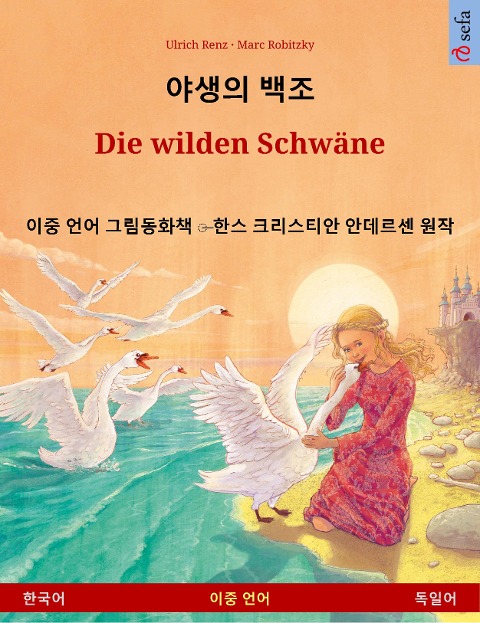 ¿¿¿ ¿¿ - Die wilden Schwäne (¿¿¿ - ¿¿¿) - Ulrich Renz