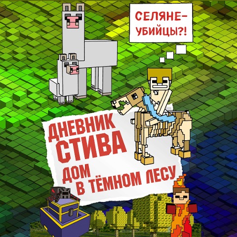 Minecraffty Family. Wimpy Steve Book 11: Mansion Mayhem! - Collective Authors