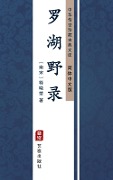 Luo Hu Ye Lu(Simplified Chinese Edition) - Shi Xiaoying