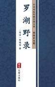 Cover-Bild zum Titel 'Luo Hu Ye Lu(Simplified Chinese Edition)' von 'Shi Xiaoying'