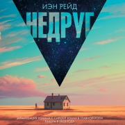 Cover-Bild zum Titel 'Nedrug' von 'Ian Reid'