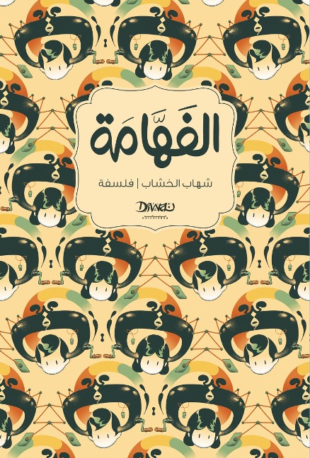 El-Fahama - Chehab Al-Khachab