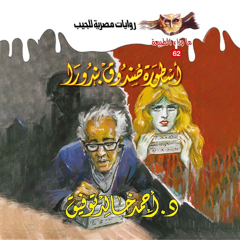 Legend of Bandora Fund - Ahmed Khaled Tawfeek