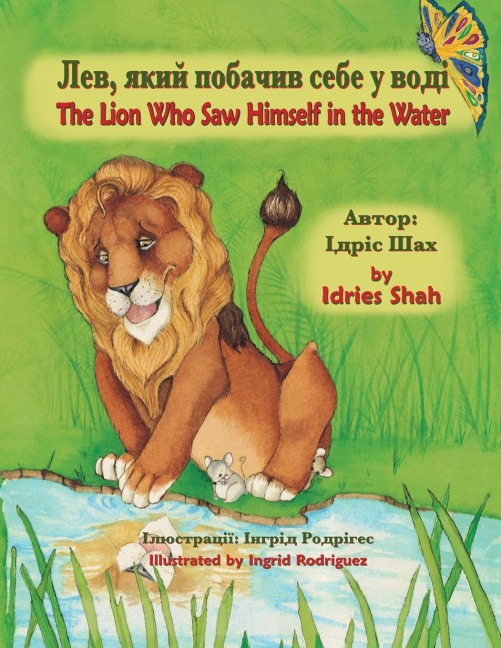 The Lion Who Saw Himself in the Water / Лев, який побачив себе у воді - Idries Shah