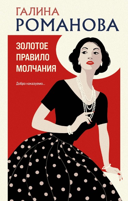 Zolotoe pravilo molchaniya - Galina Romanova