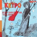 Cover-Bild zum Titel 'Esli zabudu tebya, Tel'-Aviv' von 'Marta Ketro'