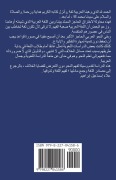 Cover-Bild zum Titel 'الوسيلة في النحو العربي' von 'Alaa Ismael'