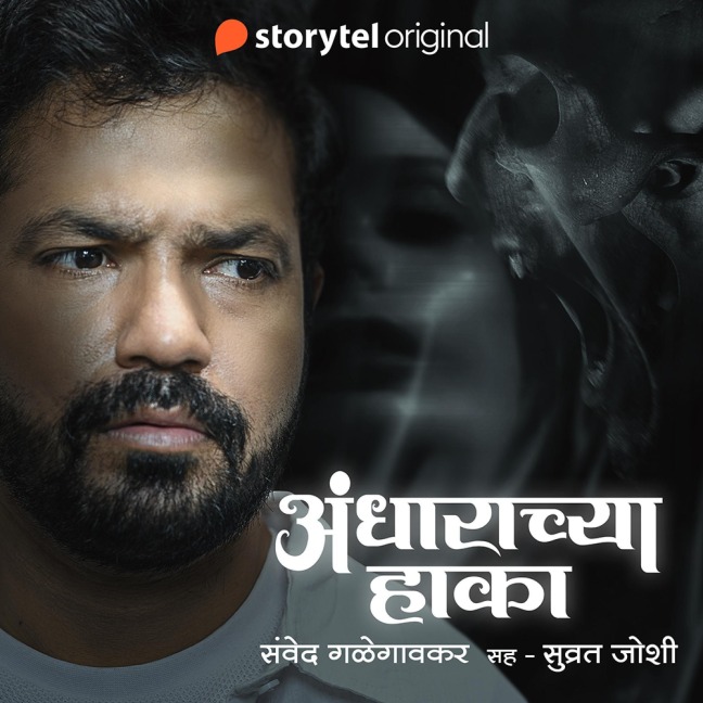 Andharachya Haka S01E01 - Samved Galegaonkar
