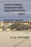 Cover-Bild zum Titel 'Innovative Education Vol. 1' von 'Christos Tartaris'