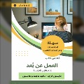 Cover-Bild zum Titel 'Summary of the work book remotely' von 'David Henmeir Hanson'