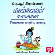 Cover-Bild zum Titel 'Seethaiyaga Maariya Radhai' von 'Thiruppur Krishnan'