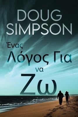 Ένας Λόγος Για να Ζω - Doug Simpson