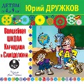 Cover-Bild zum Titel 'Volshebnaya shkola Karandasha i Samodelkina' von 'YUrij Druzhkov'
