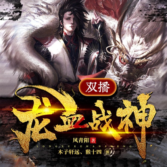 Dragon War God - Feng Qing Yang