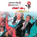 Cover-Bild zum Titel 'Destruction journey' von 'Nabil Farouk'
