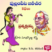 Cover-Bild zum Titel 'Prathyakshasayya' von 'Sripada Subhramanya Sastri'