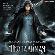 Cover-Bild zum Titel 'Neopalimaya' von 'Margaret Rogerson'